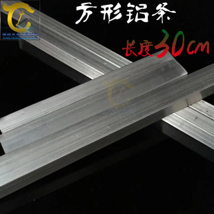 1r0 20mm长度30CM 方铝条实心方铝棒方铝材8