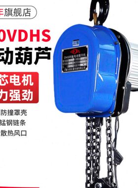 1吨2吨吊电动家用小葫芦吊提升机链220v倒沪工环链电动葫芦吨53吨