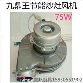 炒鼎配件大配件灶王灶原厂配件九王 九 大灶炒菜风机鼎大节能 灶