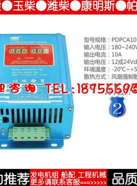 A1PC1- A充电器智能10124010APD-10鼎10120 浮充品A发电机组-