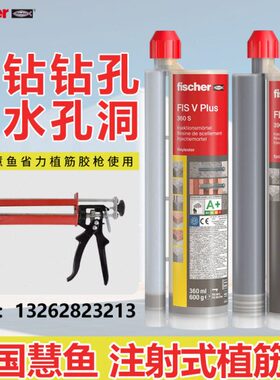 德国进口鱼鱼氧锚3S0慧建筑9结构S慧注射植筋胶胶360环式植筋胶固