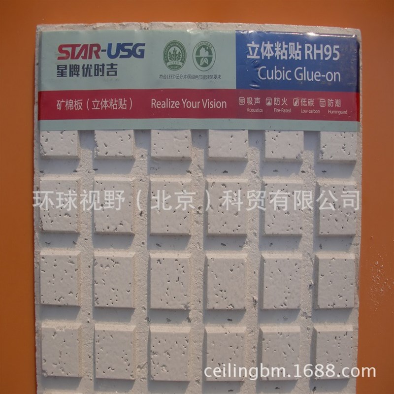 星牌优时吉f矿棉板立体方块粘贴板300*600MM