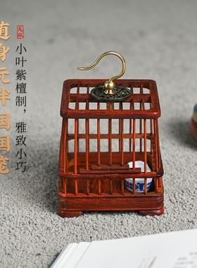 天纵小叶紫檀梯形蝈蝈笼q红木蟋蟀爬虫鸣虫小笼子实木纯手工蛐蛐