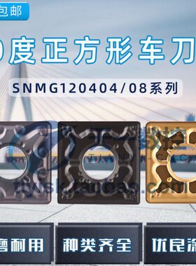 M刀-120车刀四方度MA粗S8头粒外圆刀片N车刀/400形9数控MGT正方形