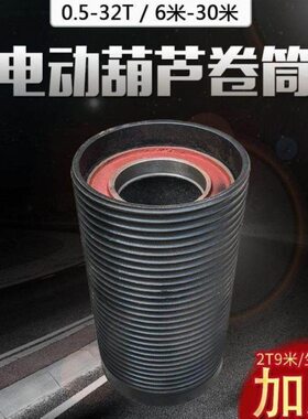 筒中节 葫芦钢丝绳电动葫芦16卷3T510筒T T/生铁2T配件1T卷T滚筒