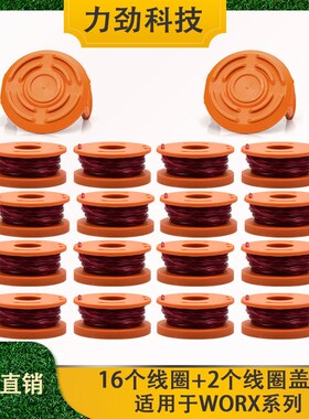 打草绳兼容worx wa0010打草机配件线轴盖割草绳现货16个装