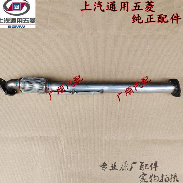 原装宝骏730排气管560前段排气管软包网排气管中段消声器汽车前节