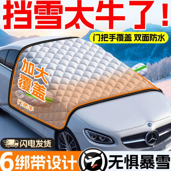 车衣车罩半身轿车汽车防雪罩全车遮盖布防冰雹冬天加厚防寒冬季