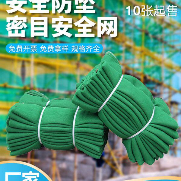 建筑工地外架装修阳台防护网围栏安全网密目网防尘网工程防坠绿网