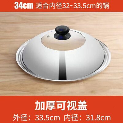 不锈钢锅盖家用炒菜锅盖子34cm炒锅锅盖圆形透明锅盖加厚玻璃锅盖