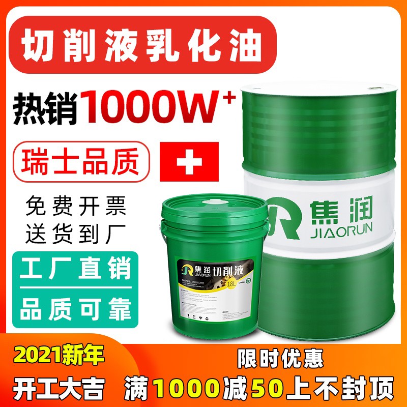 切削液冷却液乳化油水溶性全合成铝用不锈钢金属防锈加工中心车床