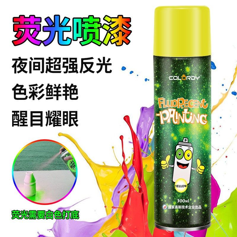 荧光喷漆反光自喷漆绿色夜光自行车路面汽车墙面涂鸦翻新改色HTB