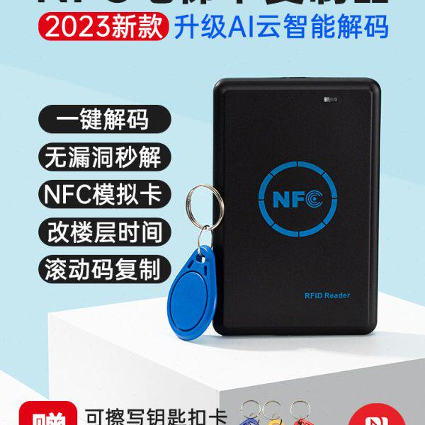 icid门禁读卡复制器小区电梯通用万能nfc模拟加密解码延期改楼层