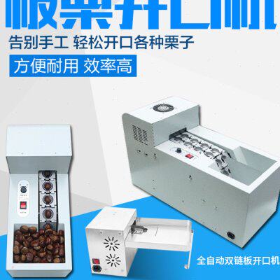 全自动板栗开口机剥壳机栗子割口机划口机商用割栗子机剥板栗神器