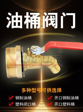 鹰力TY-C50全铜油桶大阀门200L油桶阀门TY-C12油桶龙头全铜阀门