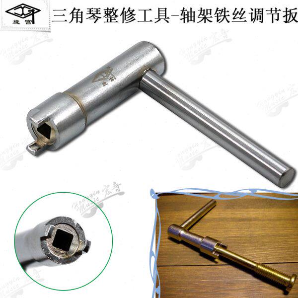 旋宫牌钢琴维修调律三角琴整修工具轴架铁丝调节扳立式钢琴1830