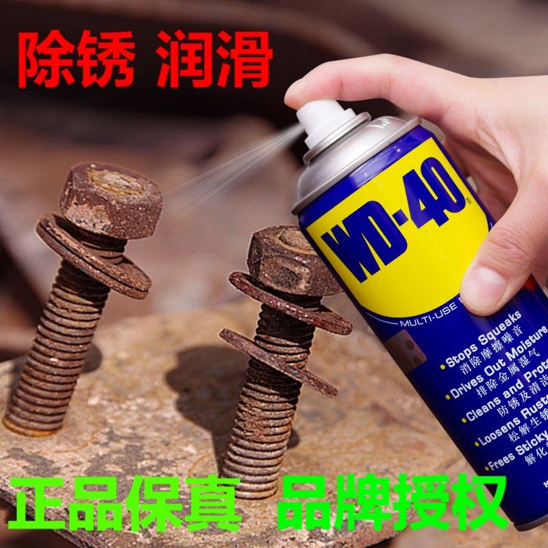 WD-40工业用除锈剂润滑剂金属除湿防锈清洁去铁锈门锁铰链350毫升