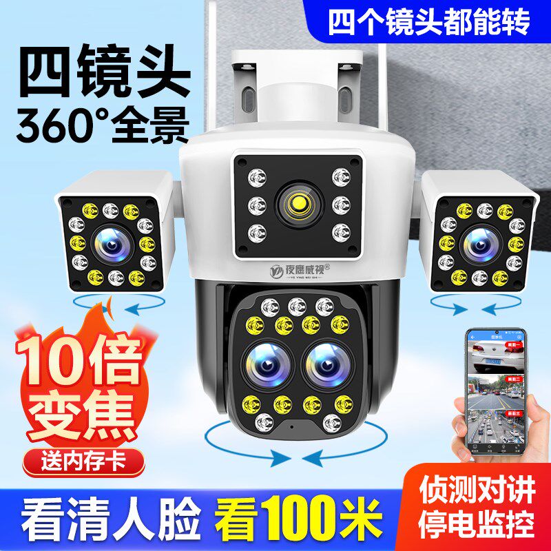 摄像头360度无死角无线家用手机远程4G高清室外三画面监控器摄影