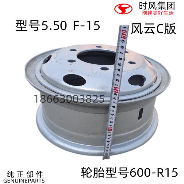 时风风云C版小卡轮胎钢圈5.5F15轮毂时风原装轻卡自卸车配件轮圈