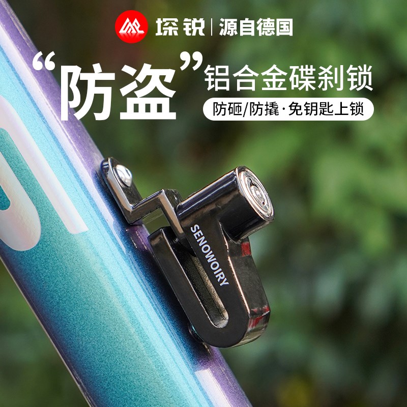 电动车锁碟刹锁摩托车锁山地自行车防盗锁踏板电瓶车刹车盘碟片锁