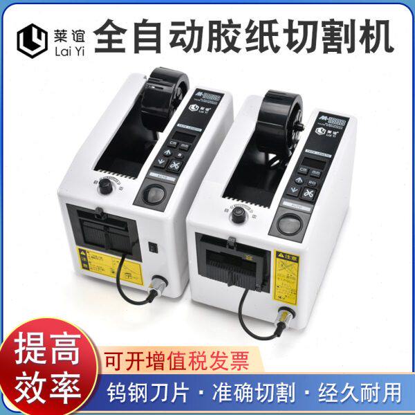 M1000S全自动胶纸机切割双面胶布高温透明胶带切割机封箱机M1000