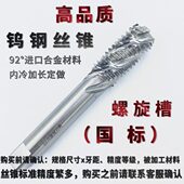 国标螺旋槽公制5H6H7H超硬进口钨钢丝攻硬质合金丝锥M10M2M4M5M16