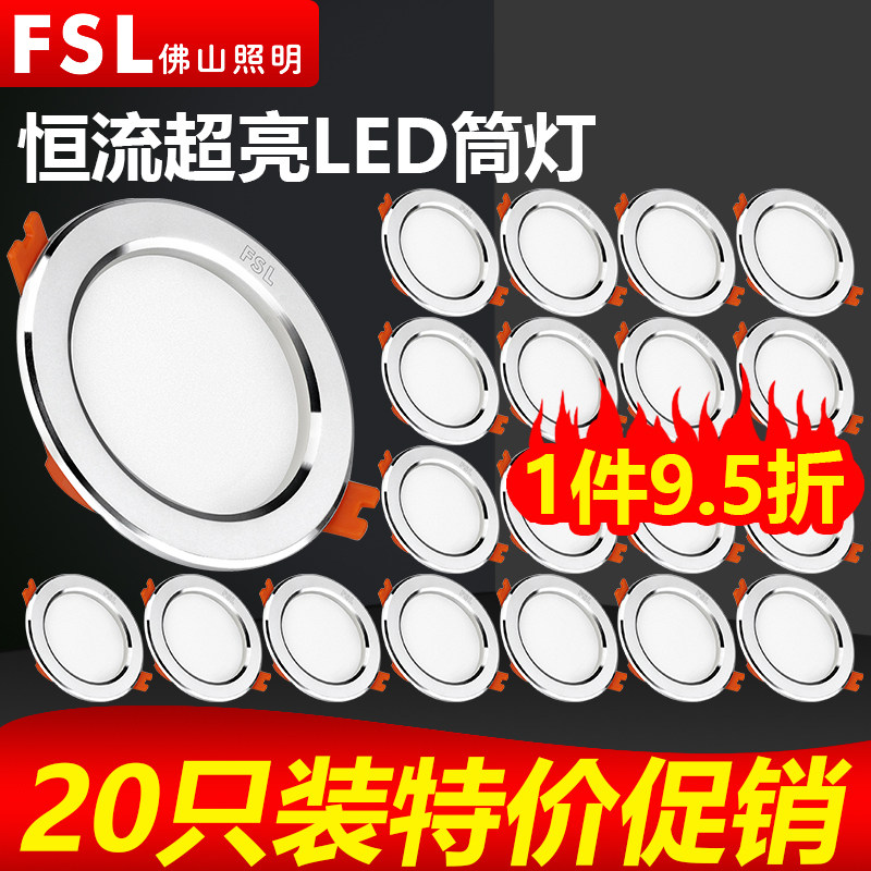 佛山照明led筒灯5W嵌入式洞孔灯客厅吊顶天花灯8公分家用桶灯射灯