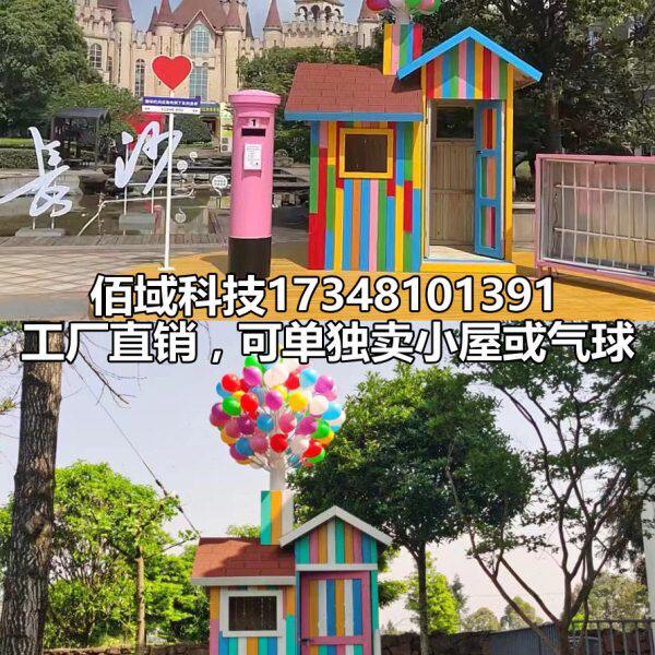 彩色气球小飞屋旅游木屋玻璃钢雕塑网红拍照打卡室外户外美陈摆件