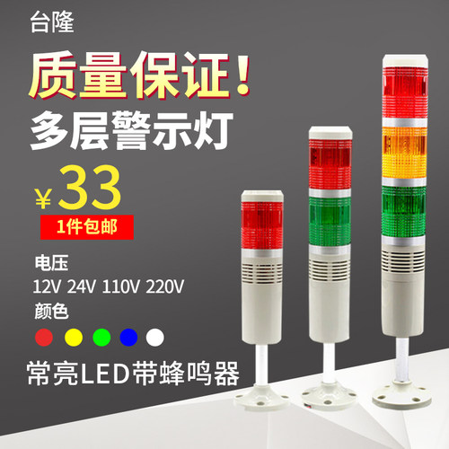多层警示灯 机床塔灯 一色三色灯信号指示灯 声光报警器24V220V