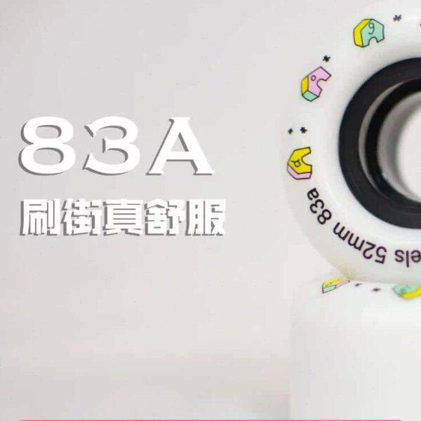 Doggies 83A 52mm 两用轮 刷街轮 小鱼板儿童板 双翘滑板全能轮