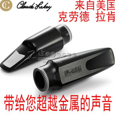美国CLAUDE LAKEY克劳德拉肯降bE中音萨克斯笛头声音明亮