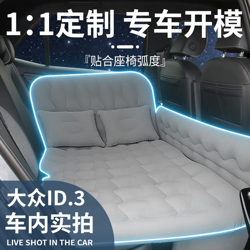 25款大众ID3车载充气床垫后排睡垫后备箱汽车专用睡觉神器聪明款