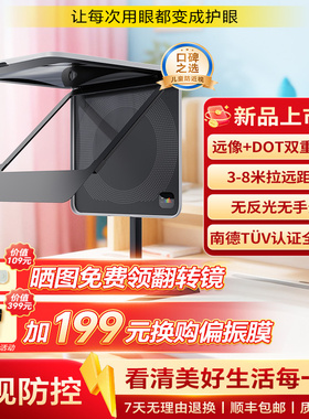 耐德佳DOT远像读写台儿童护眼屏防近视拉远镜读写平台超薄全光谱儿童视力保护器阅读坐姿写字姿势矫正器