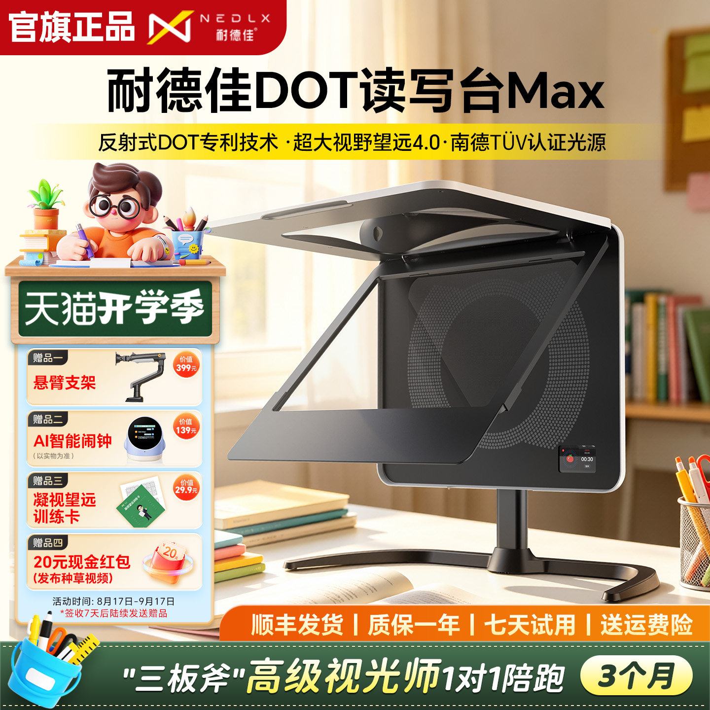 官方旗舰店耐德佳DOT读写台Max图片