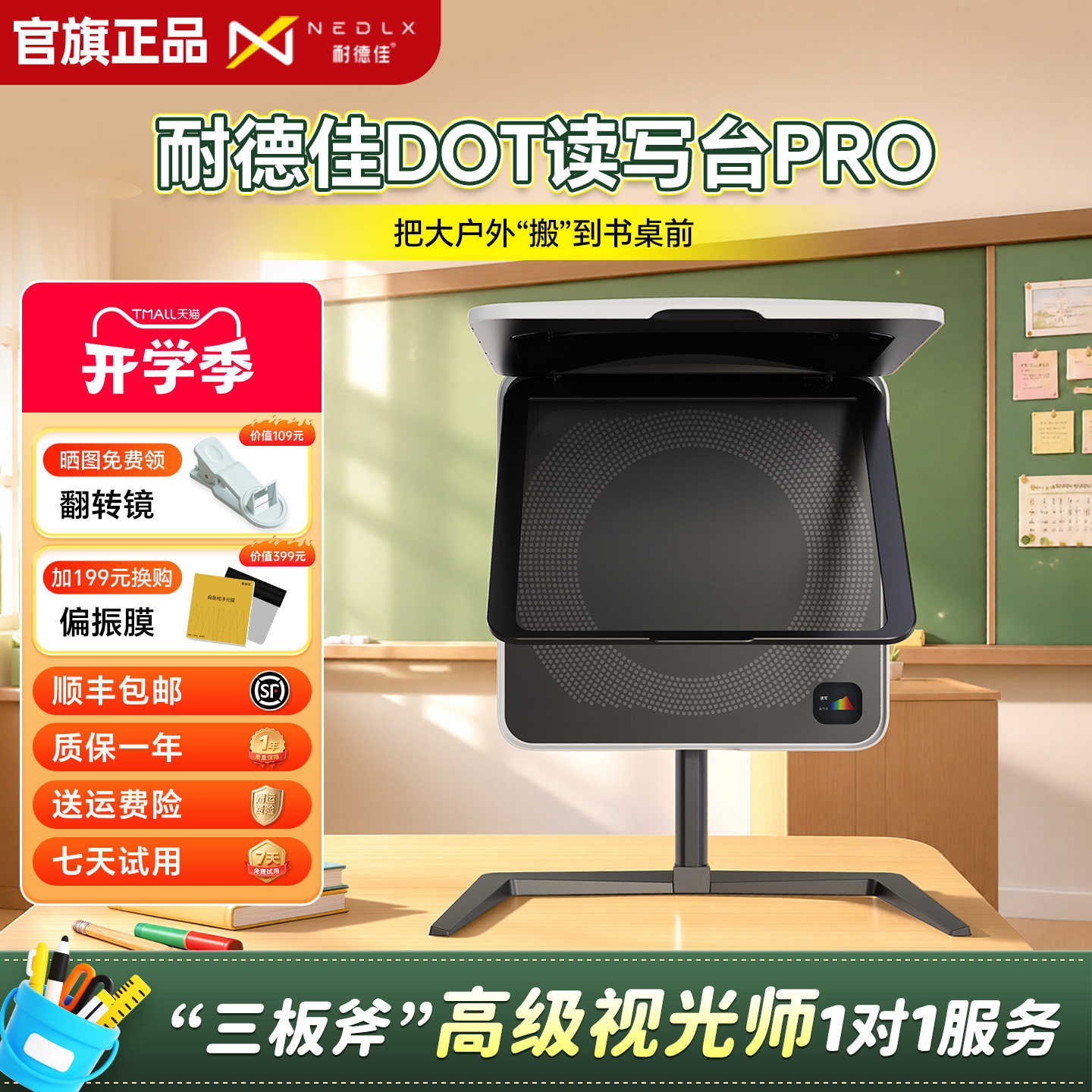 官方旗舰店耐德佳读写台Pro/Max图片