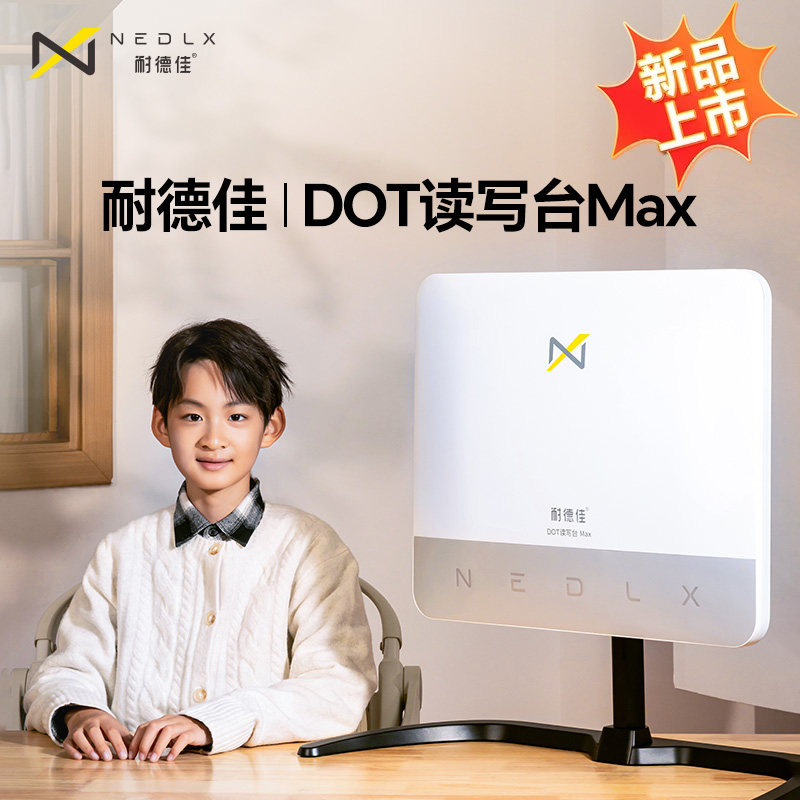 【领券5880元 询单领取】 耐德佳DOT读写台Max 儿童拉远镜护眼远像屏防近视读写平台超薄全光谱视力保护器,文具电教/文化用品/商务用品,视力保护器/姿势矫正器,淘宝优惠券,粉丝福利购,淘宝优惠卷