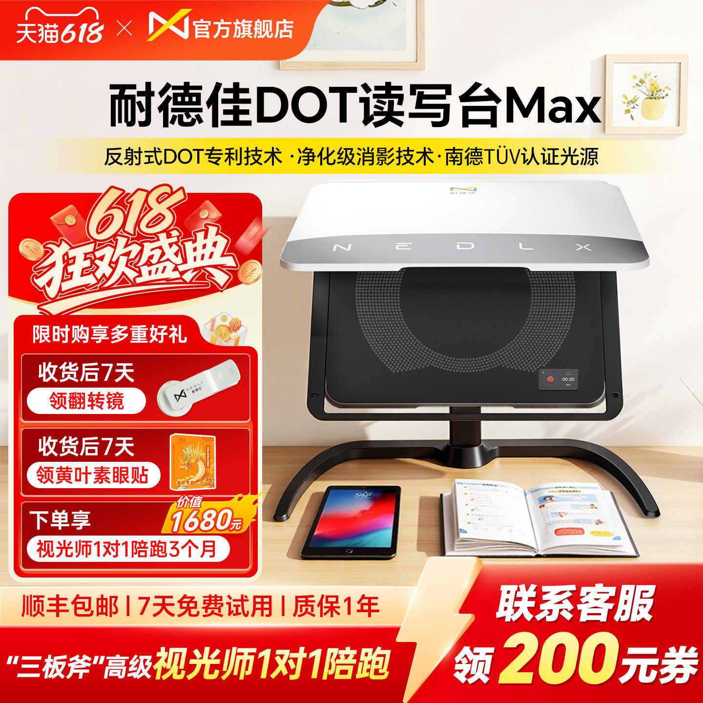 【新品上市】 耐德佳DOT读写台Max儿童拉远镜护眼远像屏近视读写平台超薄全光谱视力保护器