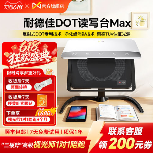 耐德佳DOT读写台Max远像镜