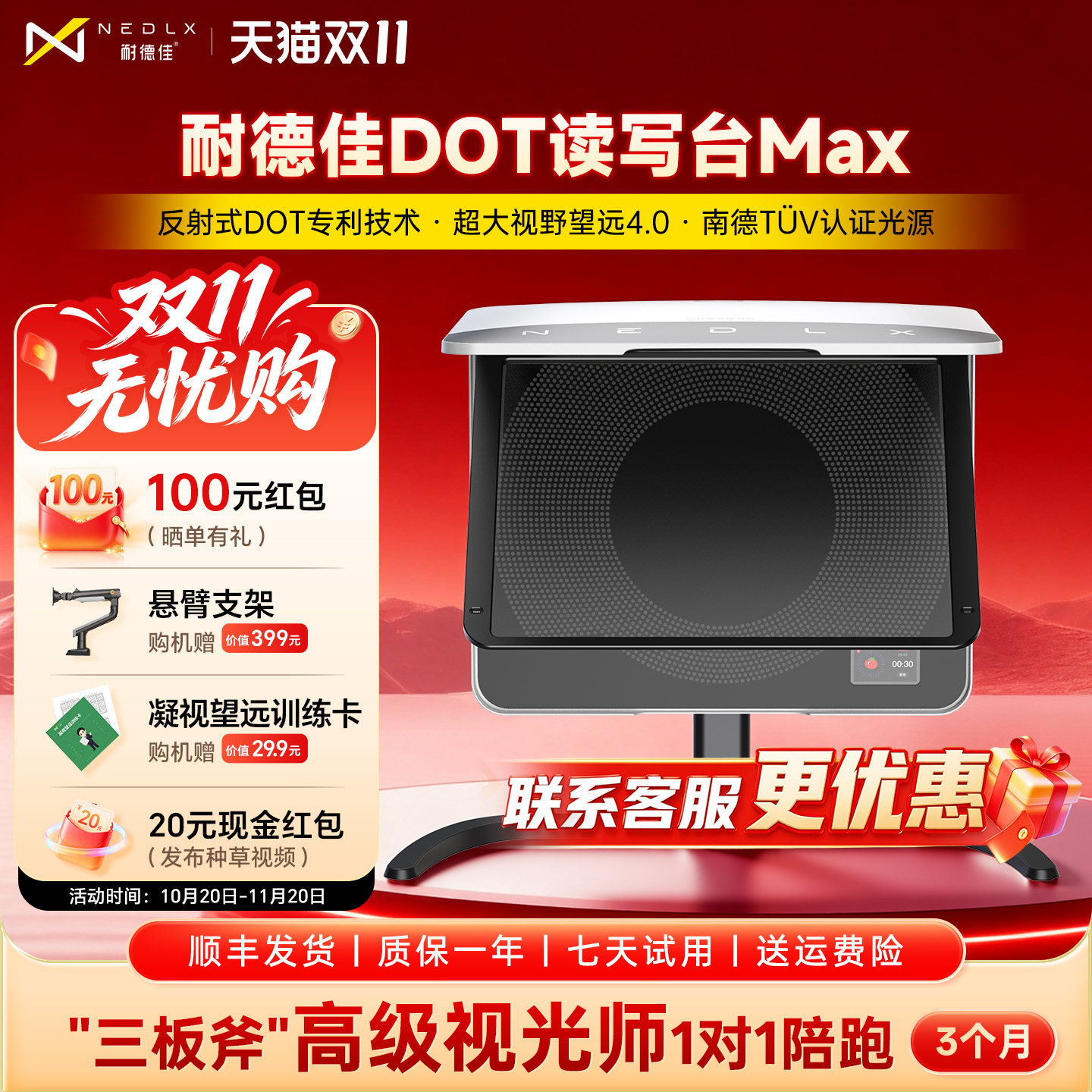 耐德佳读写台Max/Pro【官方旗舰店】DOT远像儿童护眼屏近视拉远镜读写平台全光谱儿童视力保护器坐姿写字矫正