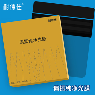 【配件】耐德佳 纯净偏振膜 读写台专用 成像更清晰 消除反光和人像倒影