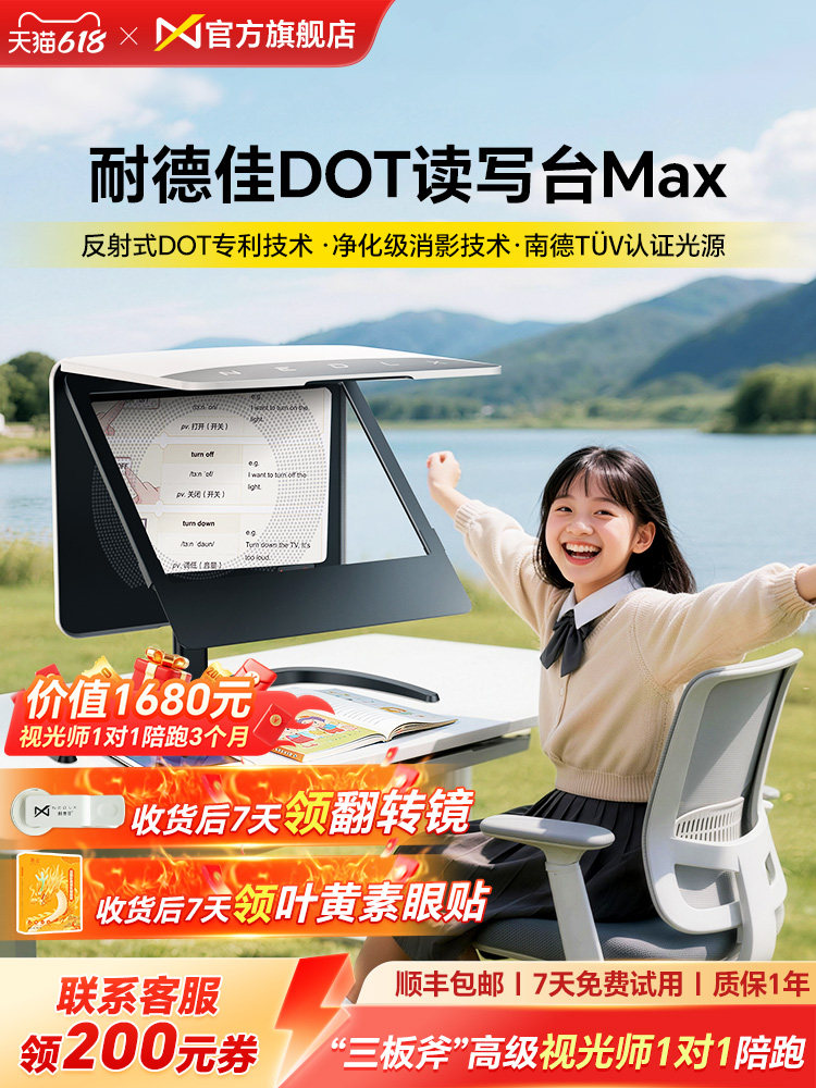 【新品上市】 耐德佳DOT读写台Max儿童拉远镜护眼远像屏近视读写平台超薄全光谱视力保护器
