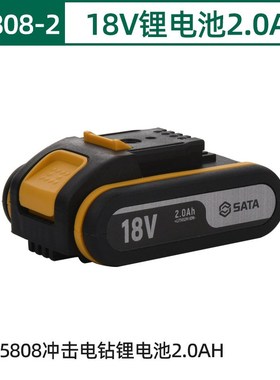 世达锂电钻电池12V/18V锂电池2000毫安充电器05806电动螺丝刀