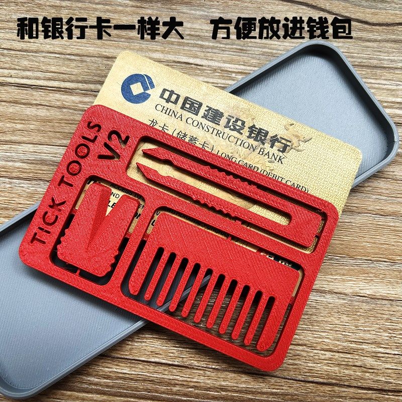 EDC户外随身便携蜱虫夹子镊子多用工具卡,信用卡大小可放钱包