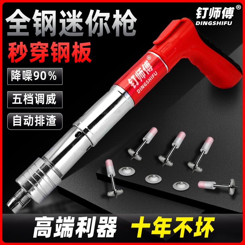 全钢迷你炮钉枪消音王吊顶神器一体钉射钉枪混凝土固定器小打钉枪