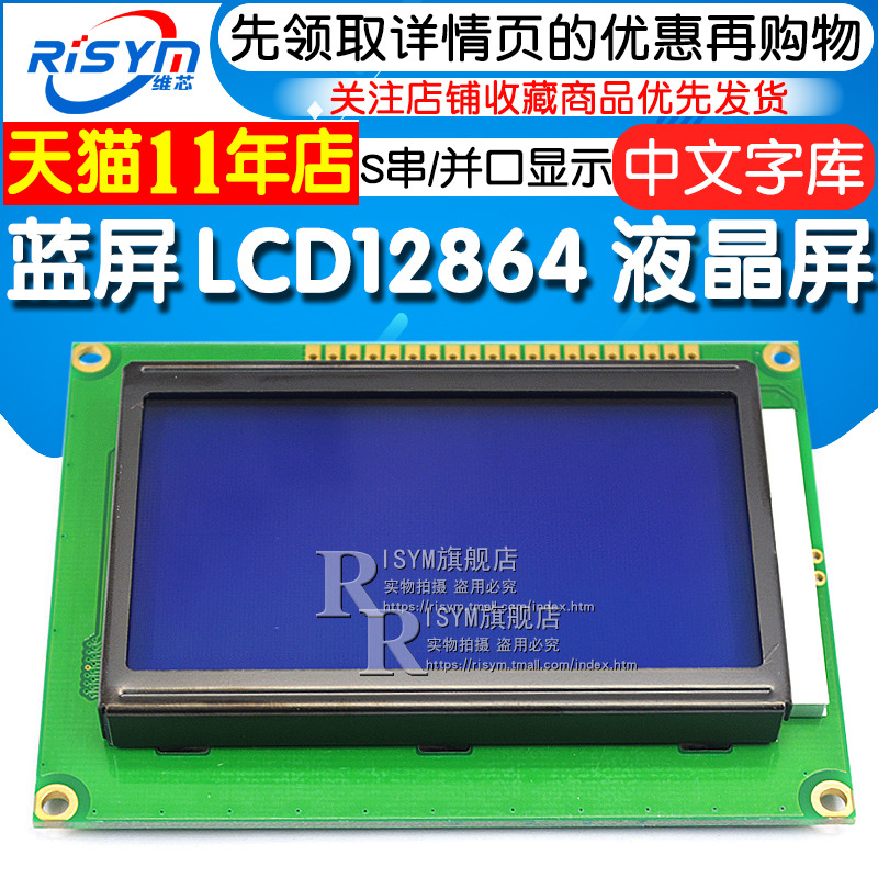 蓝屏绿屏LCD12864液晶屏中文字库带背光S串/并口显示器件12864-5V