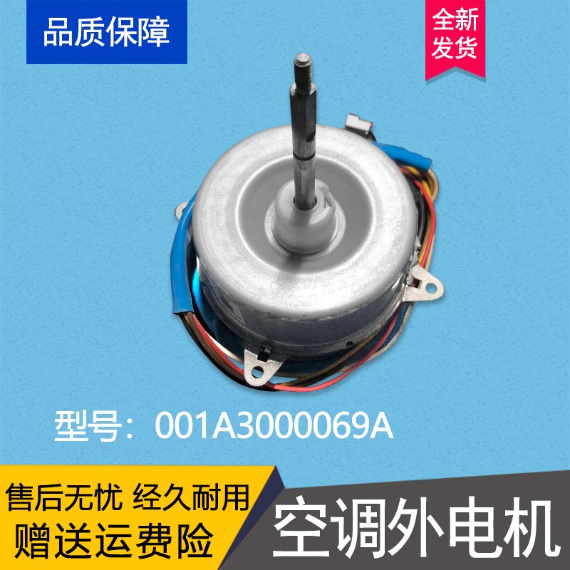 0010403322A/0010401254适用海尔空调室内机外机风扇马达风机电机