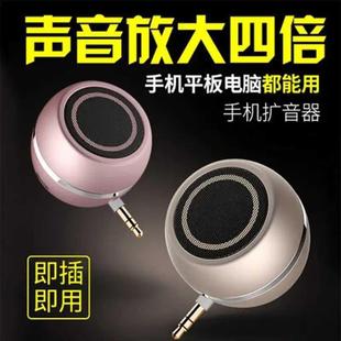 小七炫风贸易迷你音响语音播报声音扩大器手机平板电脑通用扩音器