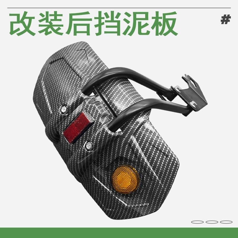 小忍者地平线摩托车挡泥板后加长泥瓦挡水板皮黄龙趴赛改装配件