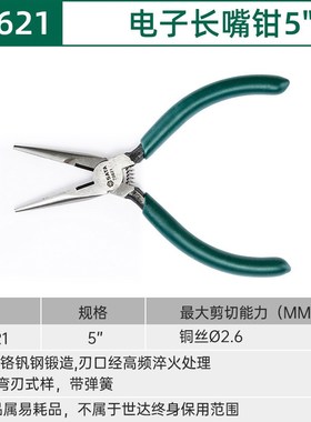 世达五金工具钳子电工钳子6寸尖嘴钳5寸多功能加长尖头钳子70621