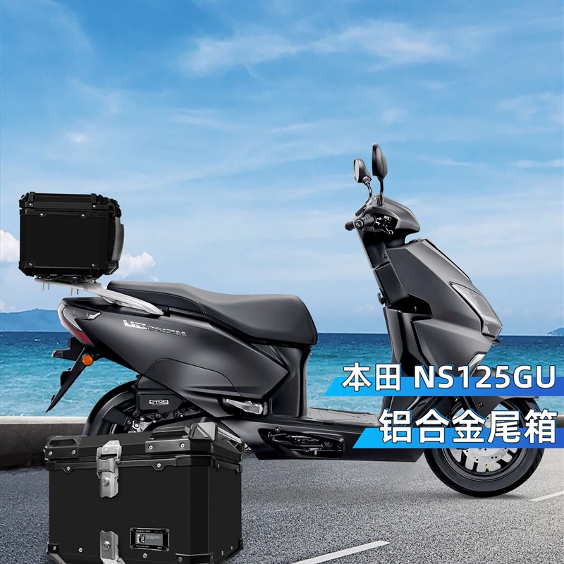 适用于新州本田Ns125Gu摩托车后箱铝合金后箱改装踏板车后箱